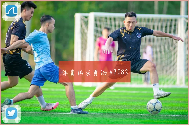 法蒂连过三人AC米兰争议升级强度拉满