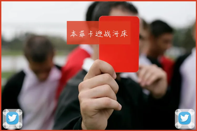 本菲卡迎战河床