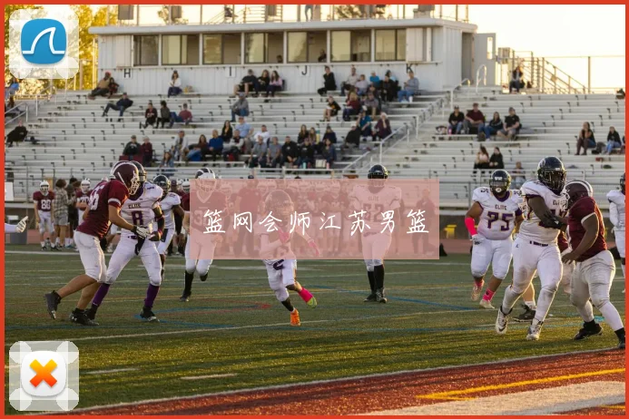 篮网会师江苏男篮