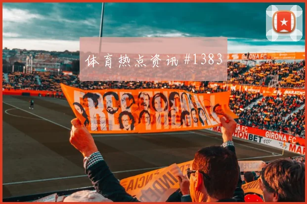 西班牙美国女足世界杯淘汰赛经典瞬间回顾