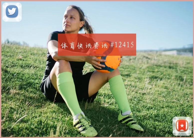 2026世界杯南非vs墨西哥长传策略