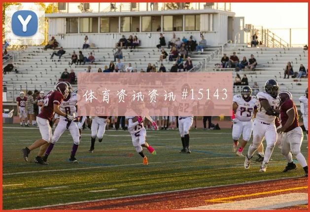 世界杯K组葡萄牙队与乌兹别克斯坦赛程难度评估